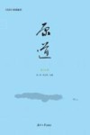原道  第43辑