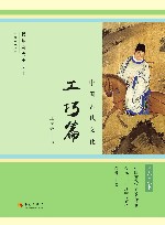 中国古代文化  工巧篇