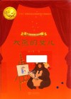 大熊的女儿  英文版 封面