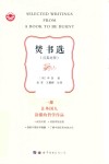焚书选  汉英对照