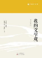 我的文学观  寄语黄河 封面