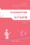 妇产科护理