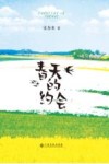 春天的约会 封面