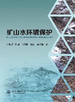 矿山水环境保护封面