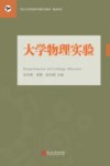 大学物理实验