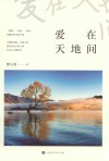 爱在天地间