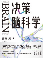 决策脑科学