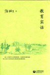 教育实话