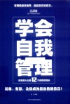 学会自我管理