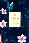 走回大地 封面