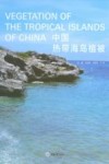 中国热带海岛植被 封面
