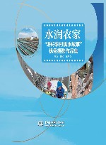 水润农家“讲好农村供水故事”优秀摄影作品集