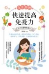 女生如何快速提高免疫力