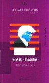 伦纳德·伯恩斯坦 封面