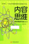 内容思维