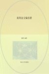 商周金文偏旁谱