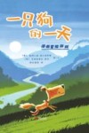 一只狗的一天  漫画冒险游戏