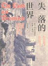 失落的世界