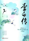 李白传