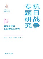 南京大屠杀国际安全区研究