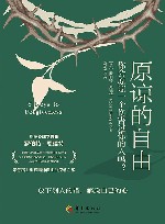 原谅的自由  你会原谅一个伤害过你的人吗