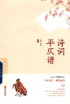 诗词平仄谱 封面