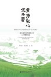 秉持初心促共富  浙江省科技特派员工作二十周年纪实