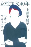 女性主义40年