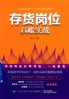 存货岗位真账实战