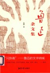 鲁迅杂文集