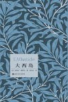 大西岛 封面