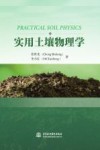 实用土壤物理学