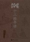 十三经导读  下 封面