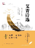 元阅读艾青诗选 电子书封面