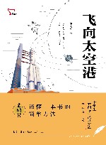 中学生元阅读经典文库  飞向太空港