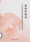 最炫民族风  中国民族舞蹈的动作实践与作品赏析