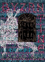 拜占庭帝国大通史  1204-1461