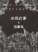 冰岛往事  1  狂暴海 封面
