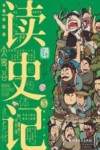 读史记  5