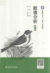 数值分析 第2版封面