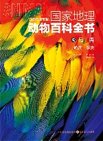 国家地理动物百科全书  鸟类  鸣禽攀禽