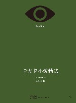 卡夫卡小说精选