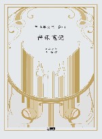 音乐笔记