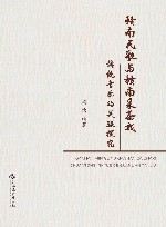 赣南民歌与赣南采茶戏传统音乐的关联探究