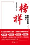榜样  我们这里的年轻人