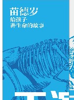 天演论