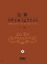 陆培管弦乐曲《金牛贺春》