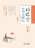 任之堂悟道中医丛书  万病之源  任之堂解说不可不知的养生误区第2版