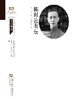 陈时论著选 封面