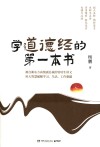 学道德经的第一本书封面